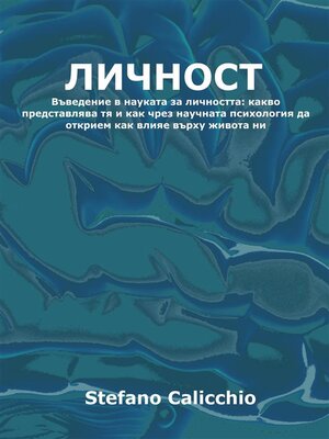 cover image of Личност